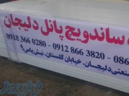 فروش ساندویچ پانل دلیجان 