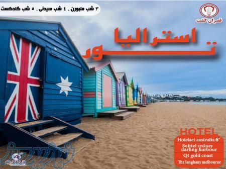 تور استرالیا 