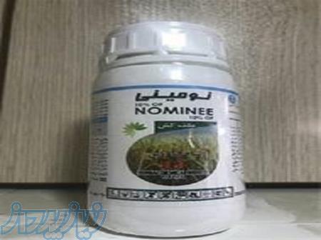 فروش سم علف کش نومینی 