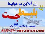 بلیط ارزان استانبول 