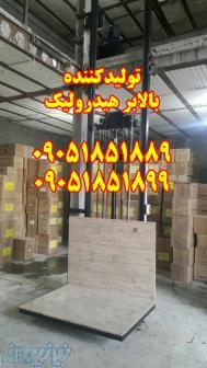 بالابر هیدرولیک فروشگاهی 09051851899