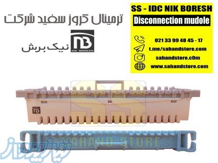 ترمینال های مخابراتی (تلفنی)