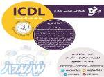 آموزش تخصصی دوره ی ICDL_مجتمع فنی کلیک نو 