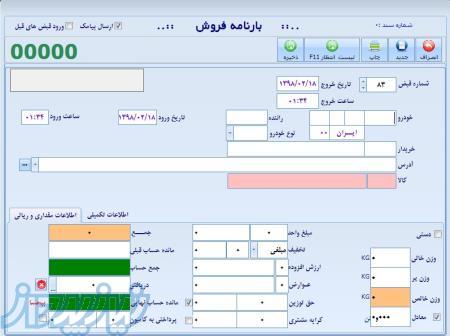 نرم افزار شن و ماسه کیاسیستم