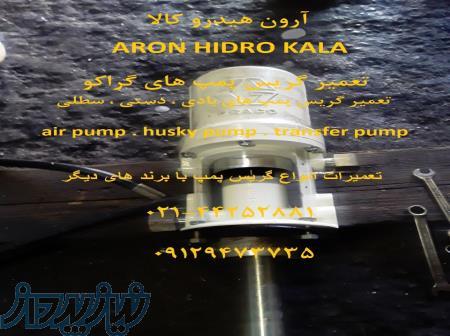 تعمیر گریس پمپ گراکو GRACO