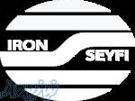 کالای آهن سیفی 