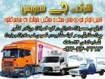 حمل و نقل یخچالی و یخچالدار اصفهان باربری یخچالی اصفهان 