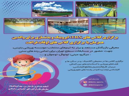 پانسیون ورزشی بتیس 