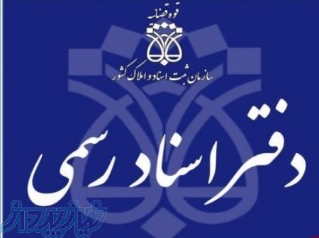 خرید امتیاز سر دفتری 