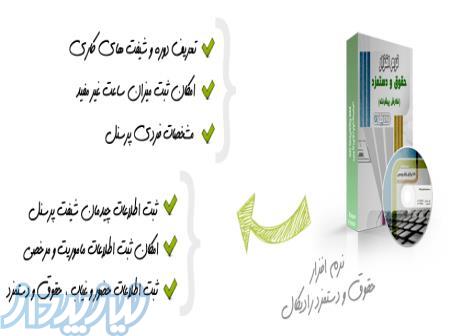 نرم افزار حقوق و دستمزد رادیکال نگارش پیشرفته 