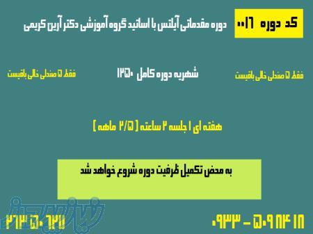 دوره فشرده پیری آیلتس نیمه خصوصی ۶ نفره 2 ماه و نیمه 