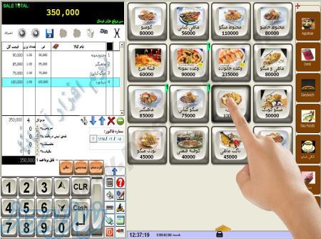 نرم افزار رستوران آریانا 
