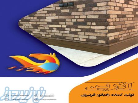 فروش رادیاتور قرنیزی 