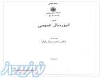 دانلود فایل جزوه انيورسال عمومی دانشگاه صنعتی اميرکبير دکتر رازفر برای کنکور ارشد ساخت و توليد