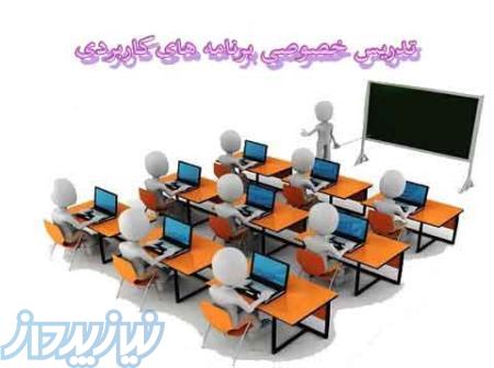 آموزش برنامه های کاربردی 