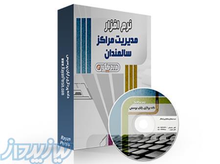 نرم افزار مدیریت مراکز سالمندان رادیکال 