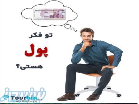 خرید و فروش خدمات گردشگری 
