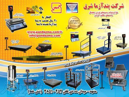 ترازو وباسکول دیجیتال پندآزما 