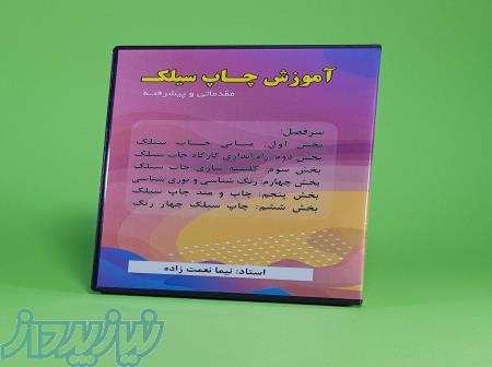 cd آموزش چاپ روی لباس