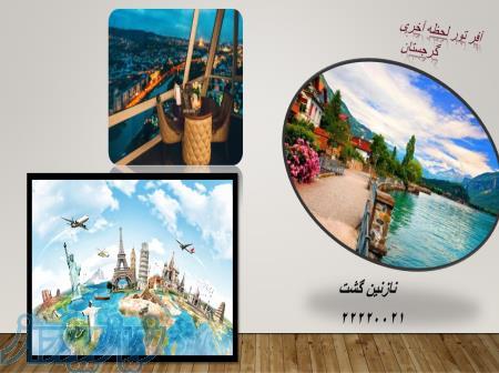 افر ویژه تور گرجستان 