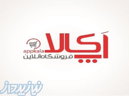 فروشگاه اینترنتی و آنلاین اَپ کالا 