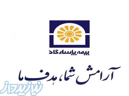 دعوت به همکاری در بیمه عمر تامین آتیه پاسارگاد 