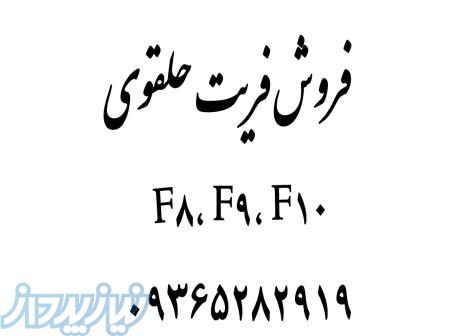 فروش فریت حلقوی FM9 ,FM8 و FM10 