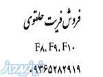 فروش فریت حلقوی FM9 ,FM8 و FM10 