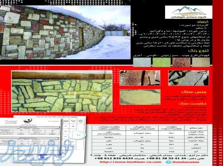 فروش ویژه سنگ های ورقه ای و مالون 