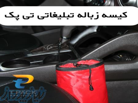بهترین هدیه تبلیغاتی داخل ماشین 