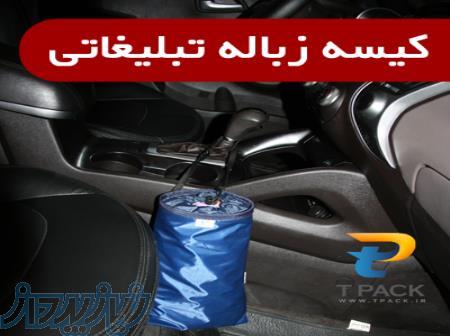 قیمت کیسه زباله خودرو دست اول 