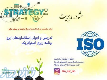 مشاور ایزو 