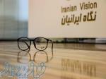 عینک نگاه ایرانیان 