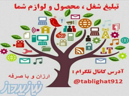 تبلیغات در تلگرام