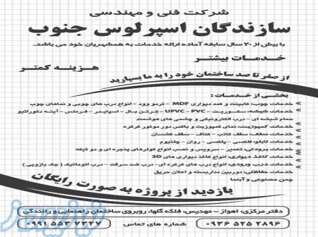 شرکت فنی و مهندسی اسپرلوس 