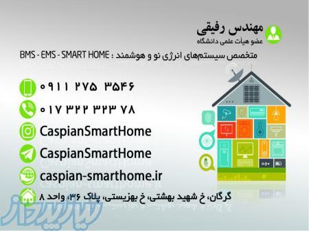 خانه هوشمند کاسپین 