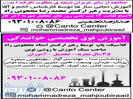 آموزش تضمینی اواز