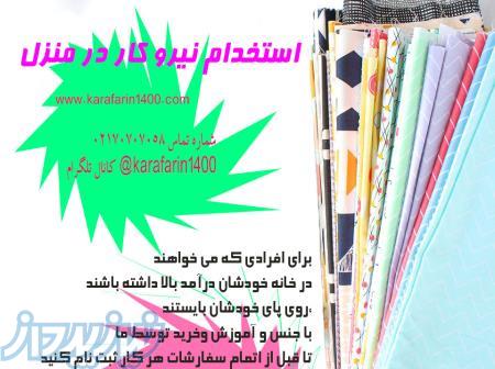 کار در منزل 