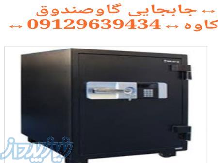 بازگشایی گاوصندوق کاوه09104935121 