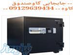 بازگشایی گاوصندوق کاوه09104935121 