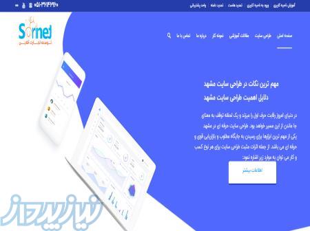 طراحی سایت در مشهد 