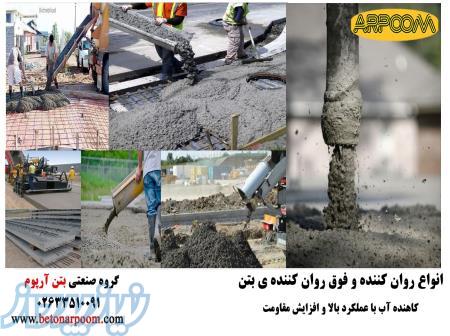 فروش فوق روان کننده کربوسیلاتی