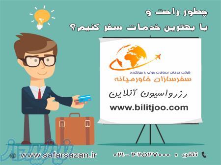 سفرسازان خاورمیانه 