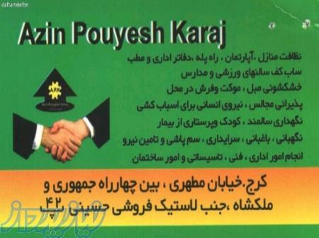 انجام امور اداری و فنی 