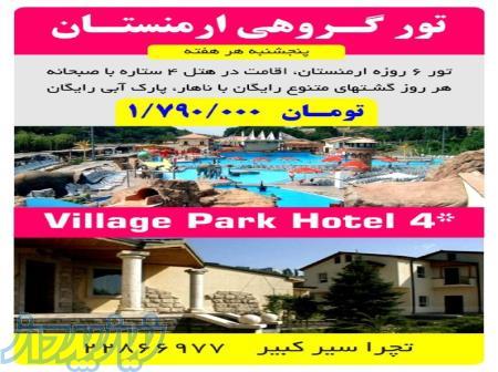 تورارمنستان 