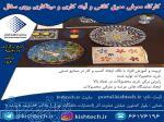 دوره آموزش معرق کاشی و آینه کاری در پردیس فناوری کیش 