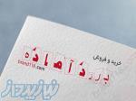 خرید و فروش برند آماده 