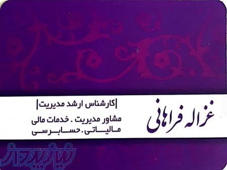 امور حسابداری و مالی 