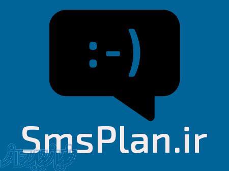 اس ام پلن SmsPlan