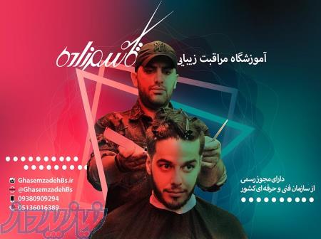 دو ماهه به یک پیرایشگر حرفه ای تبدیل شوید 